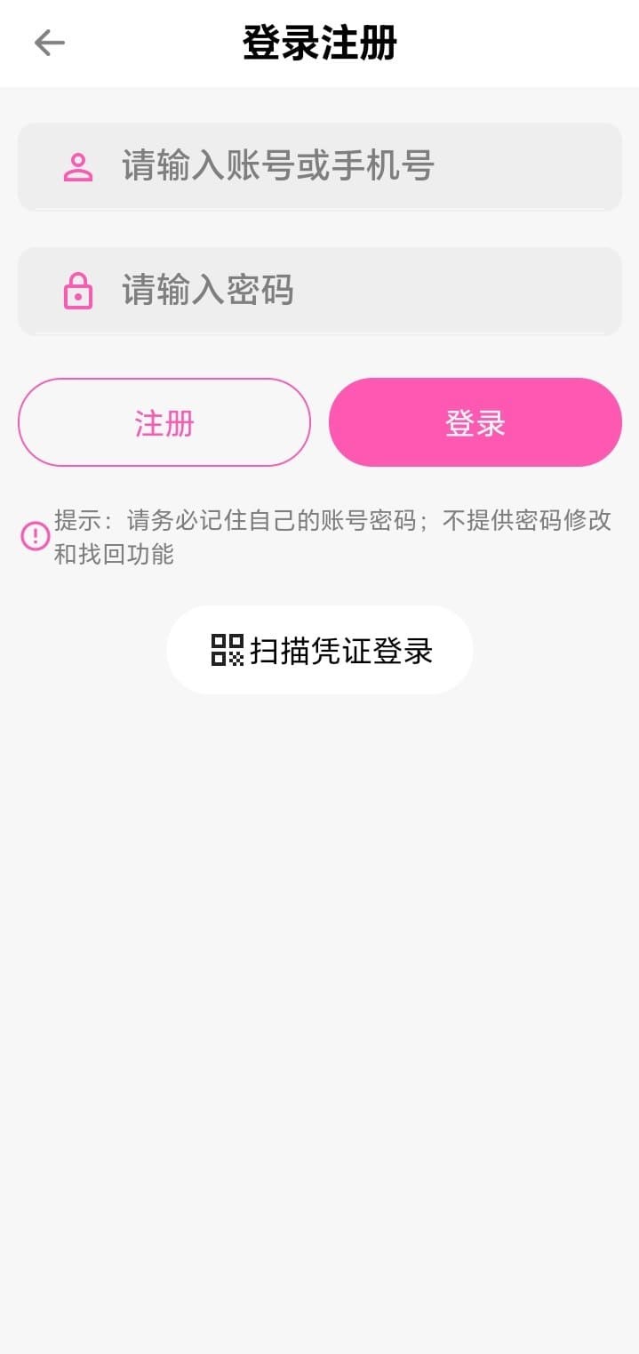 哔咔漫画登录注册页面高清界面说明