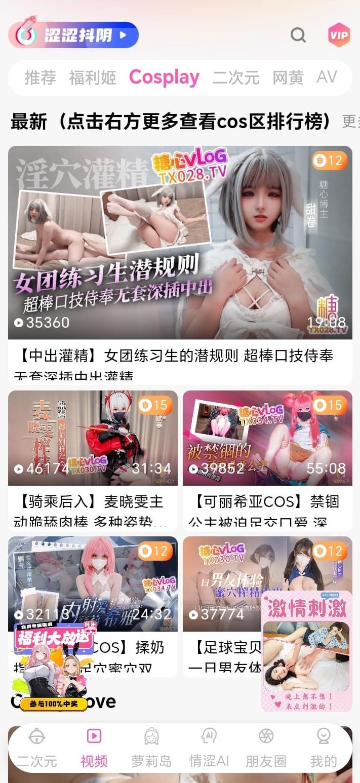 哔咔漫画cosplay视频分类浏览截图