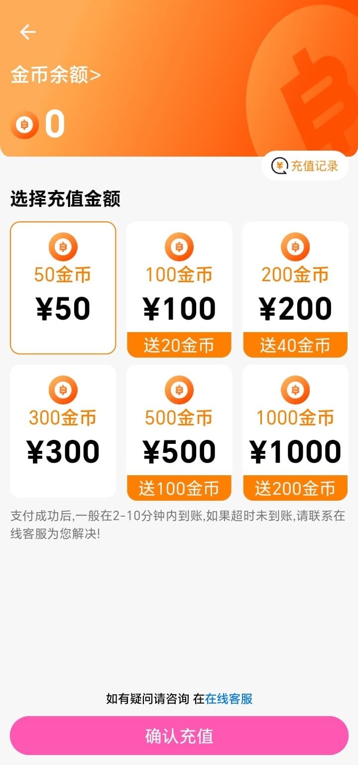 BIKA漫画金币充值与虚拟资产管理页面