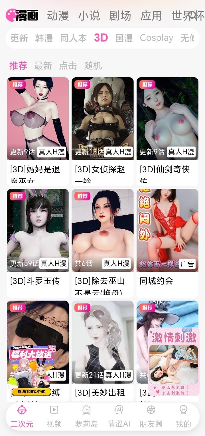 BIKA漫画三维漫画栏目浏览页
