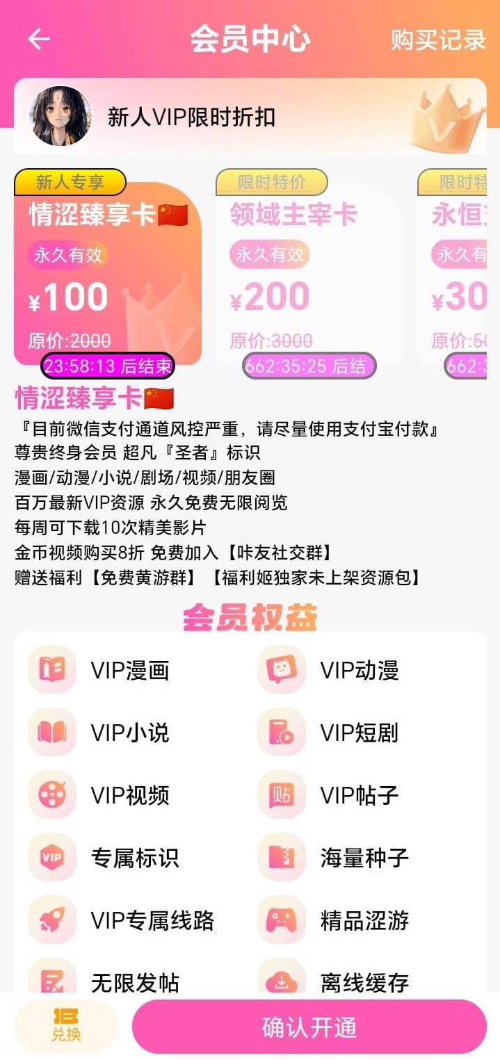 哔咔漫画会员充值权益说明界面截图