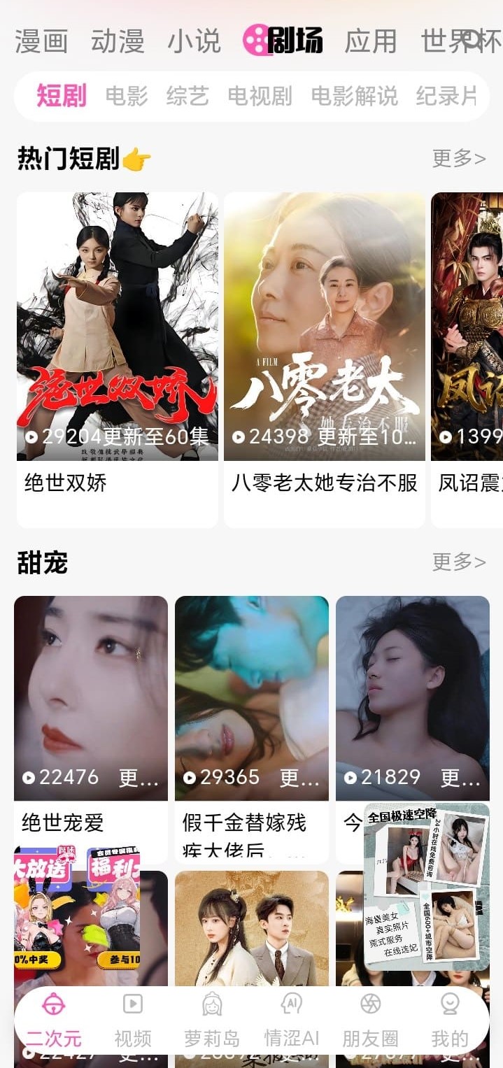 哔咔漫画剧场栏目二次元内容入口