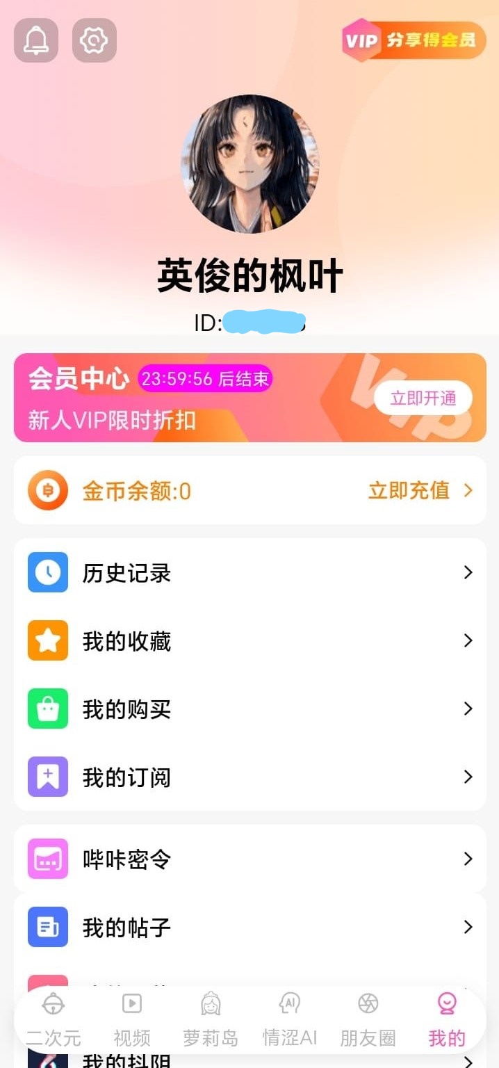 哔咔漫画个人中心账户与阅读资产管理